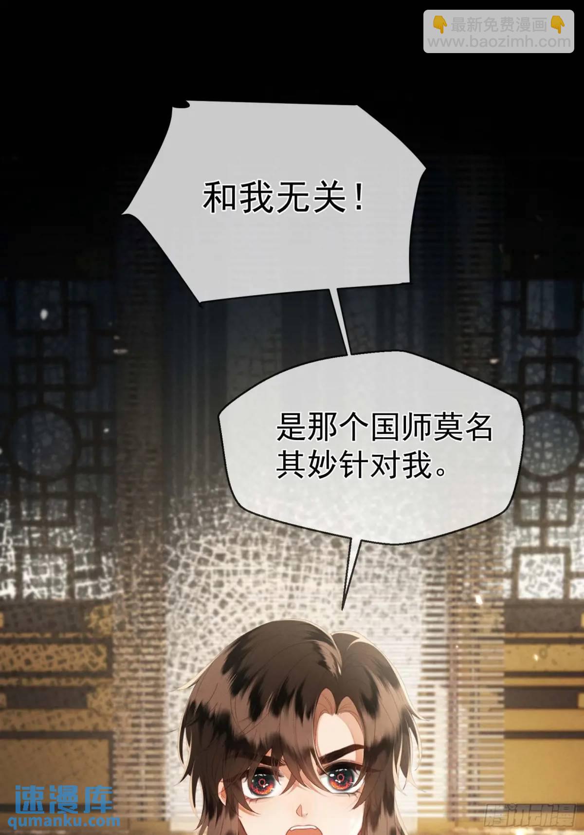 強佔君父 - 第11話 狐與崽的抽絲剝繭(1/2) - 3