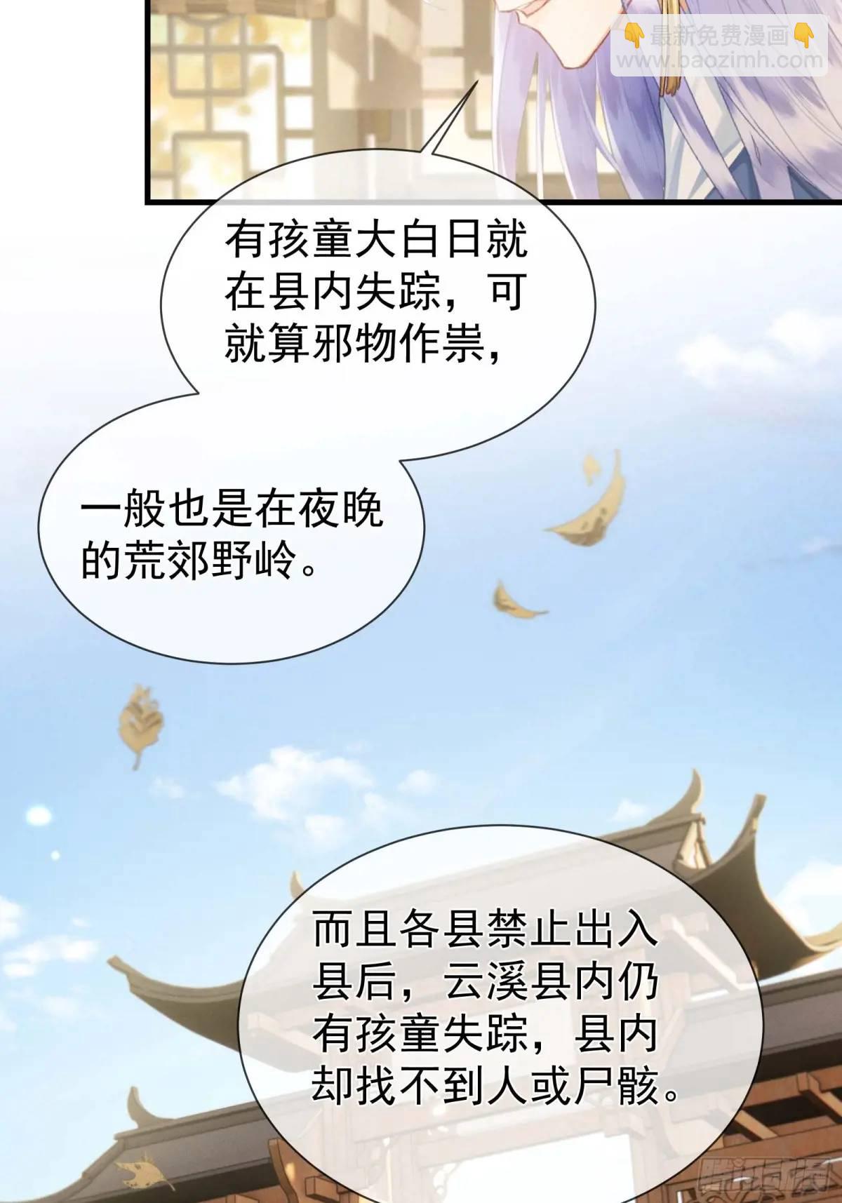 強佔君父 - 第11話 狐與崽的抽絲剝繭(1/2) - 7