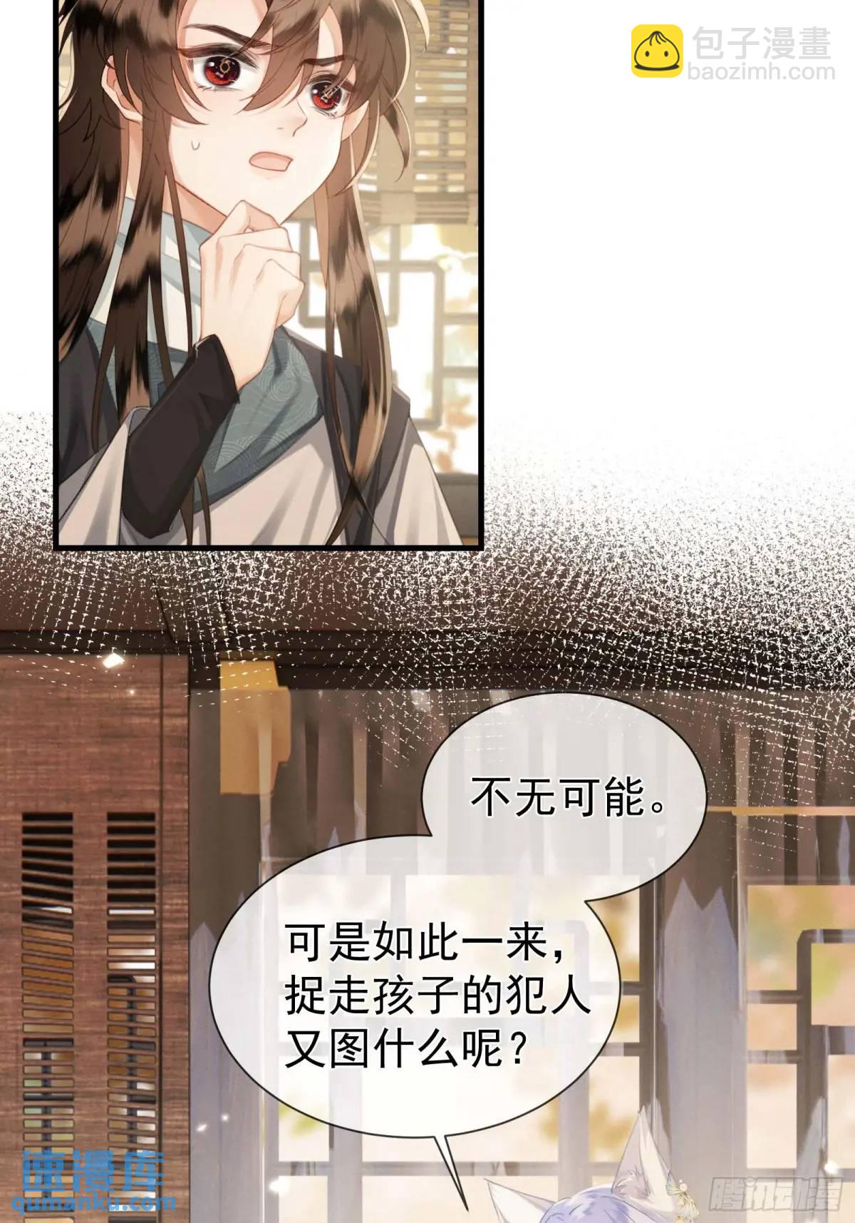 強佔君父 - 第11話 狐與崽的抽絲剝繭(1/2) - 1
