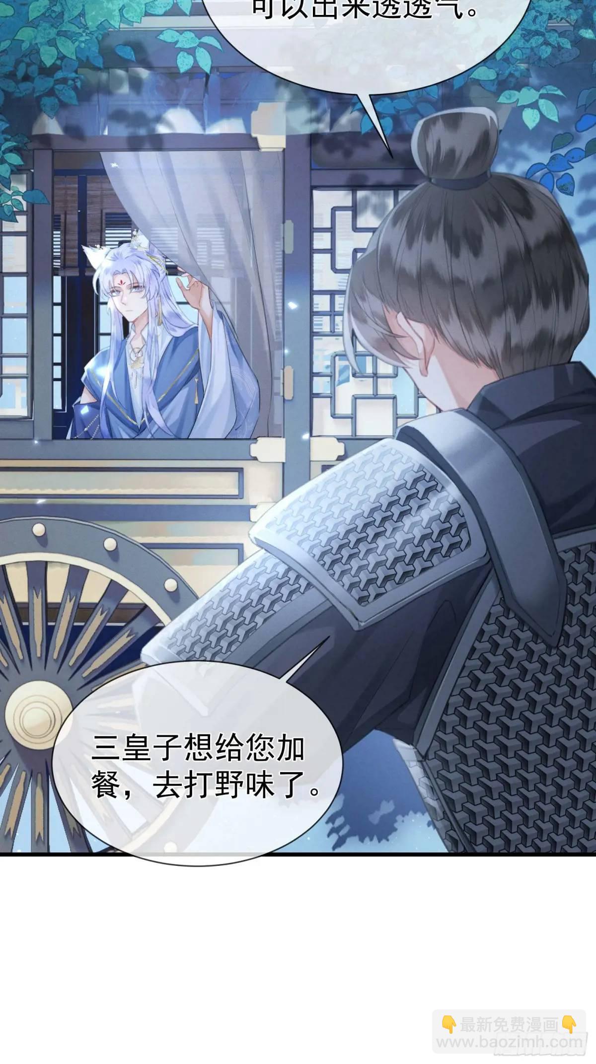強佔君父 - 第11話 狐與崽的抽絲剝繭(1/2) - 5