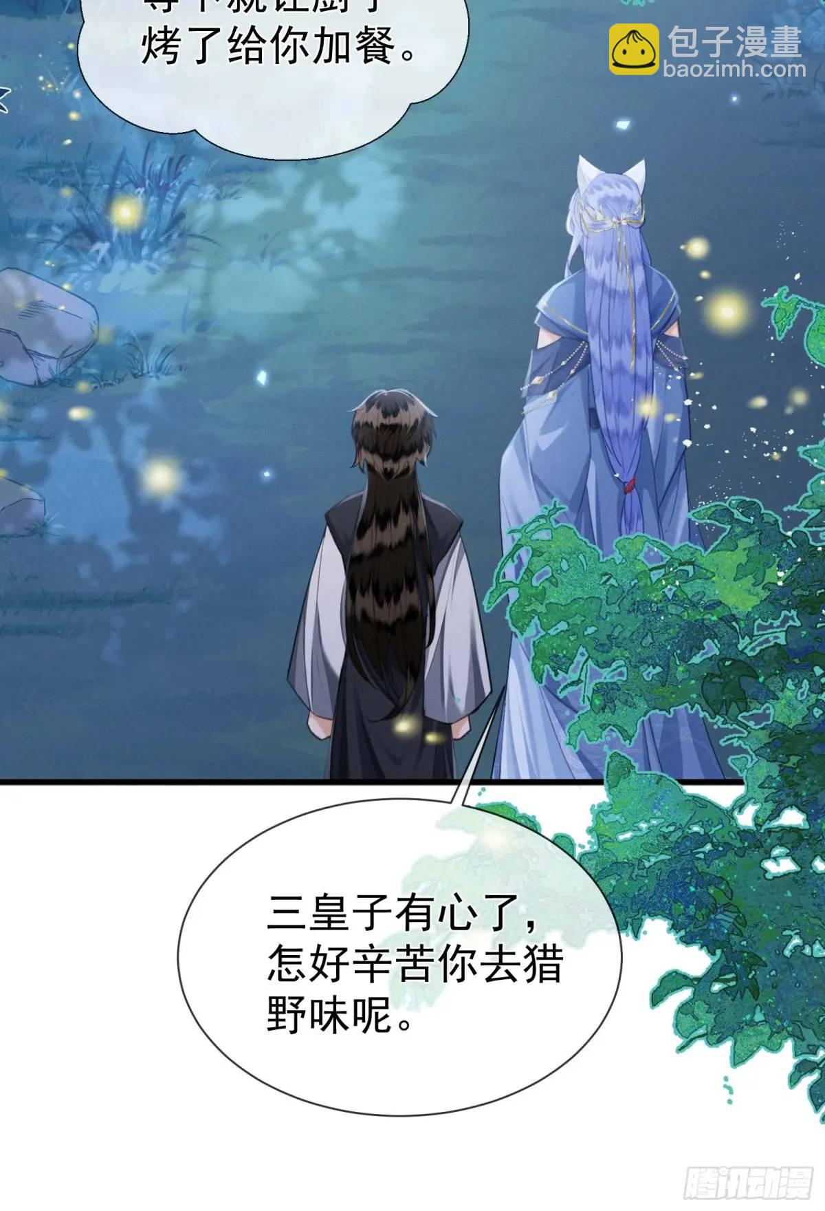 強佔君父 - 第11話 狐與崽的抽絲剝繭(1/2) - 8