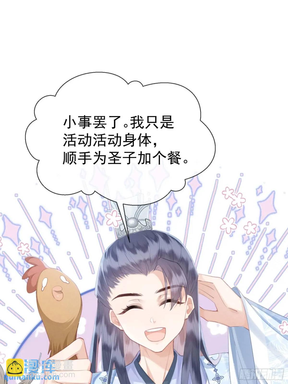 強佔君父 - 第11話 狐與崽的抽絲剝繭(1/2) - 1