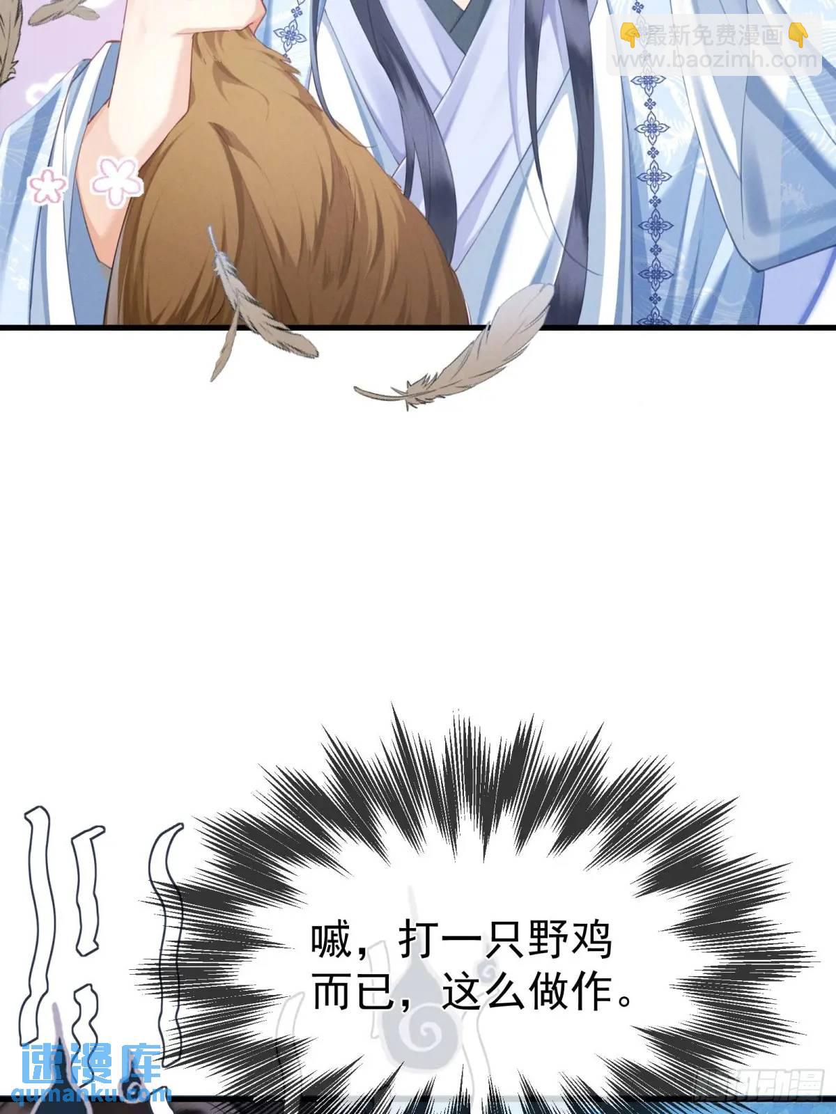強佔君父 - 第11話 狐與崽的抽絲剝繭(1/2) - 2