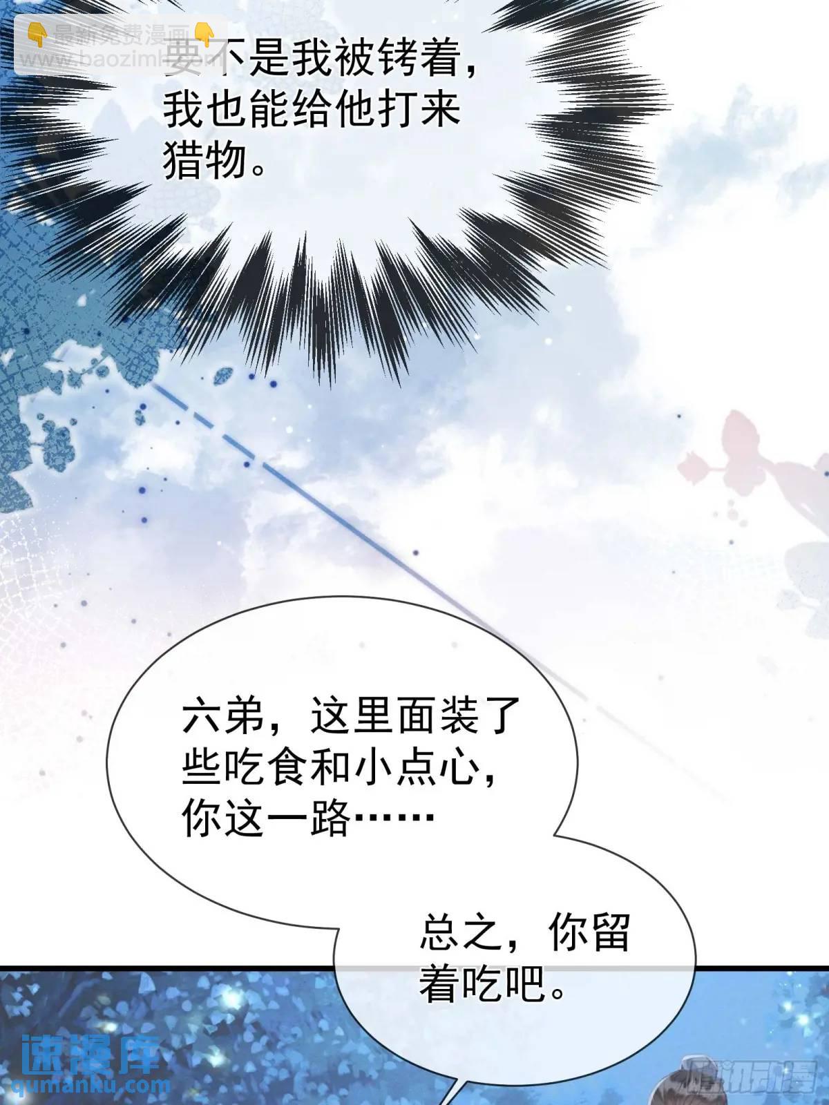 強佔君父 - 第11話 狐與崽的抽絲剝繭(1/2) - 4