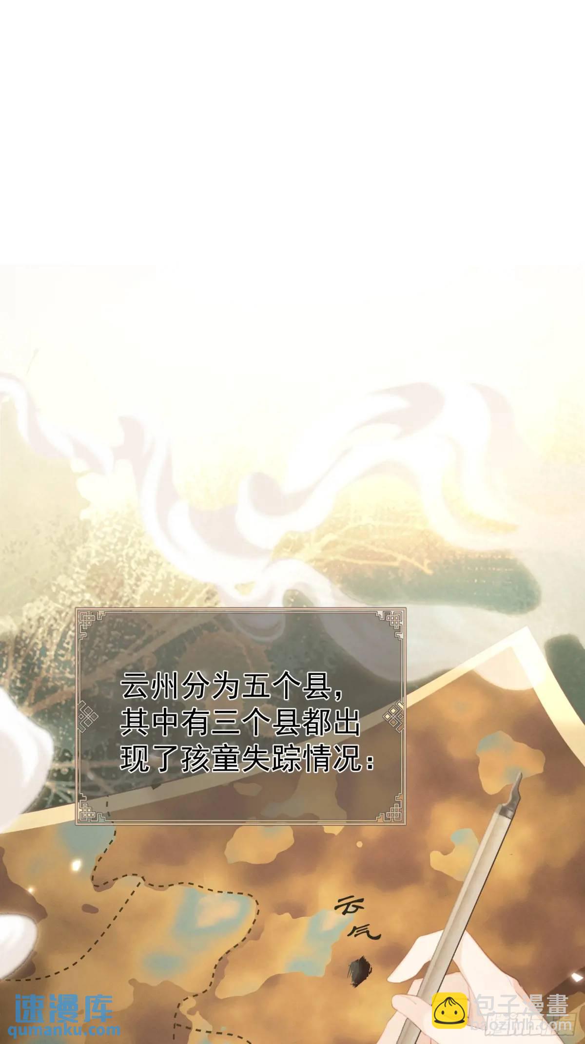強佔君父 - 第11話 狐與崽的抽絲剝繭(1/2) - 3