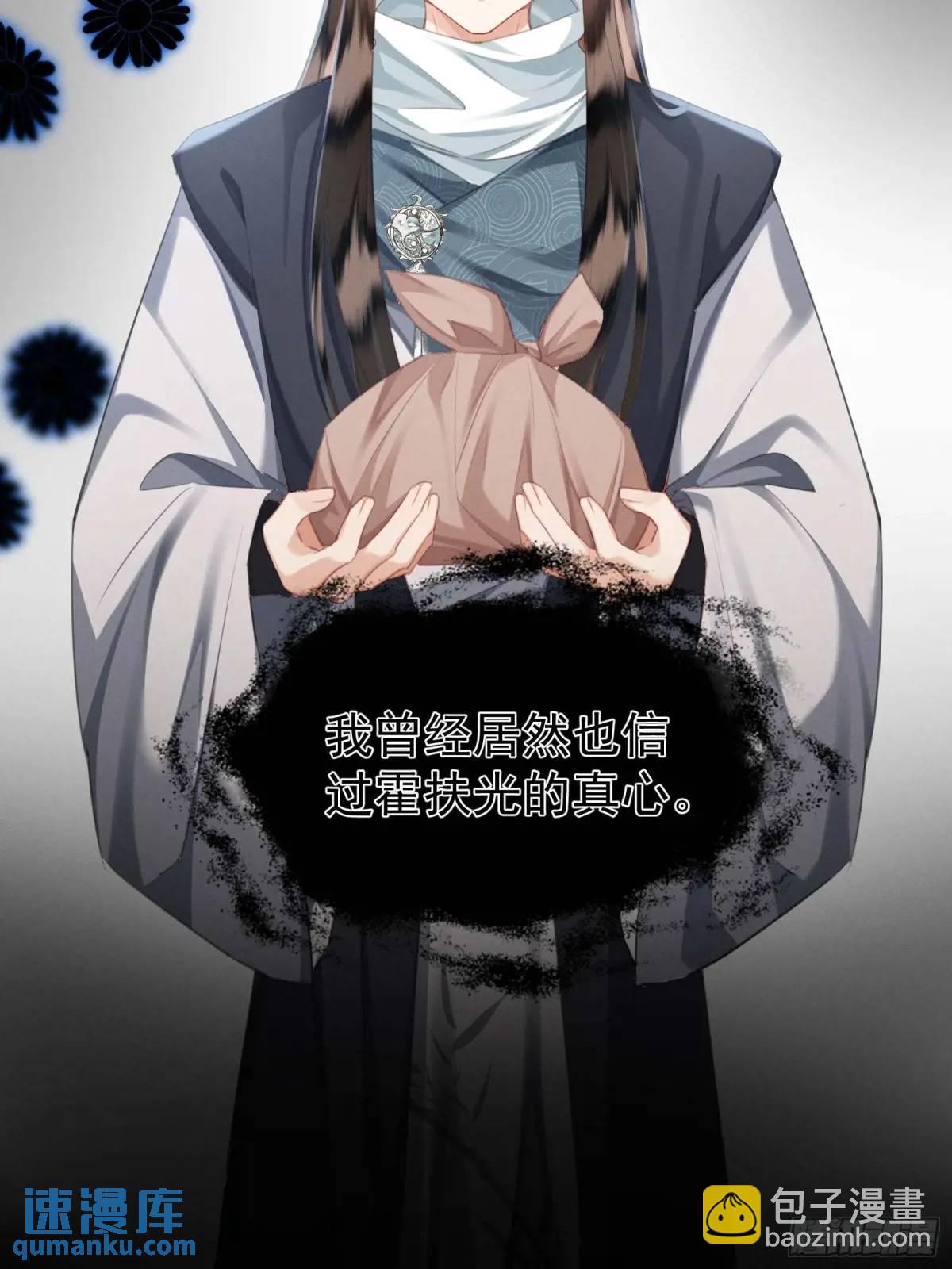 強佔君父 - 第11話 狐與崽的抽絲剝繭(1/2) - 8
