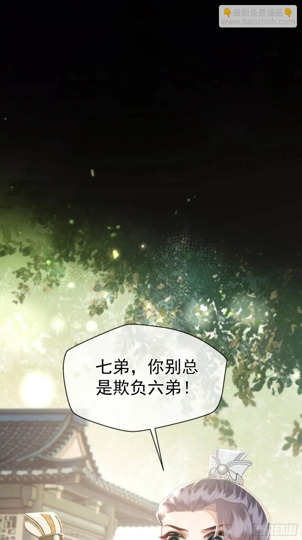 強佔君父 - 第11話 狐與崽的抽絲剝繭(1/2) - 2