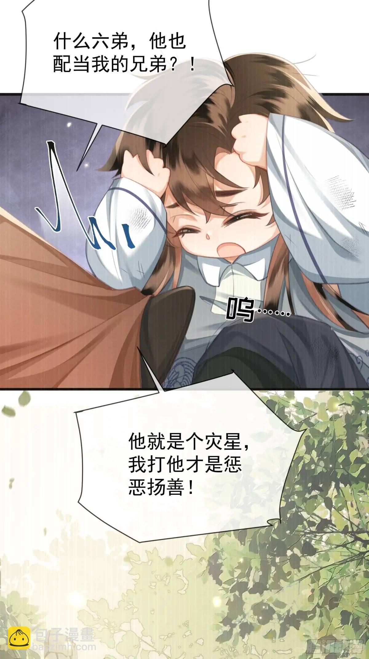 強佔君父 - 第11話 狐與崽的抽絲剝繭(1/2) - 4