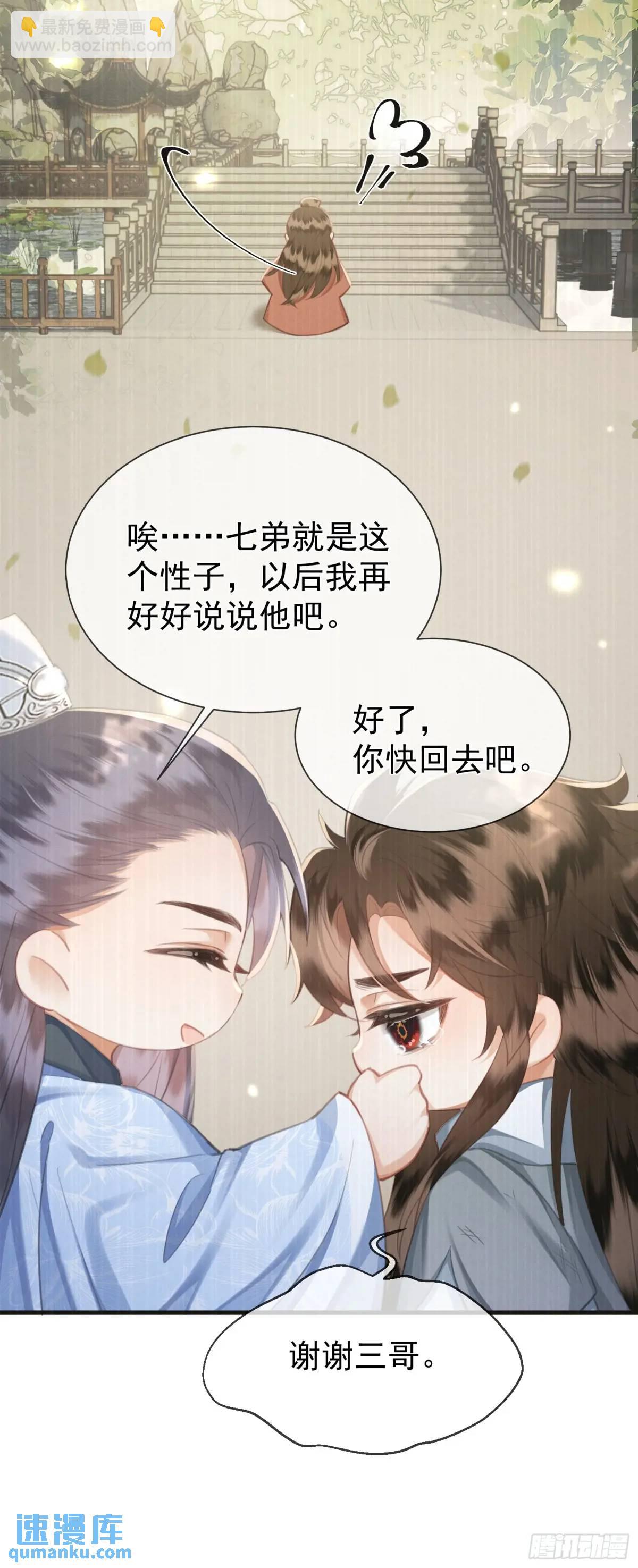 強佔君父 - 第11話 狐與崽的抽絲剝繭(1/2) - 5