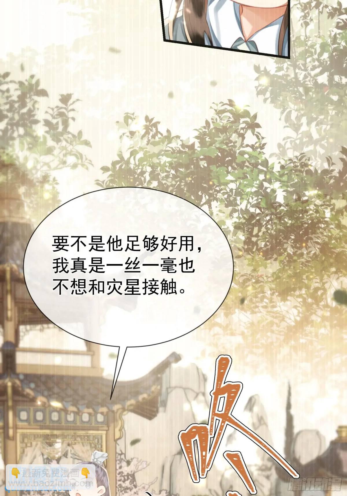 強佔君父 - 第11話 狐與崽的抽絲剝繭(1/2) - 1