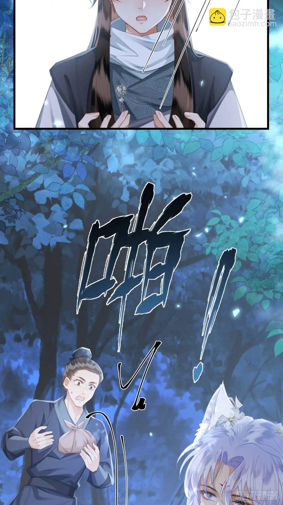 強佔君父 - 第11話 狐與崽的抽絲剝繭(1/2) - 8