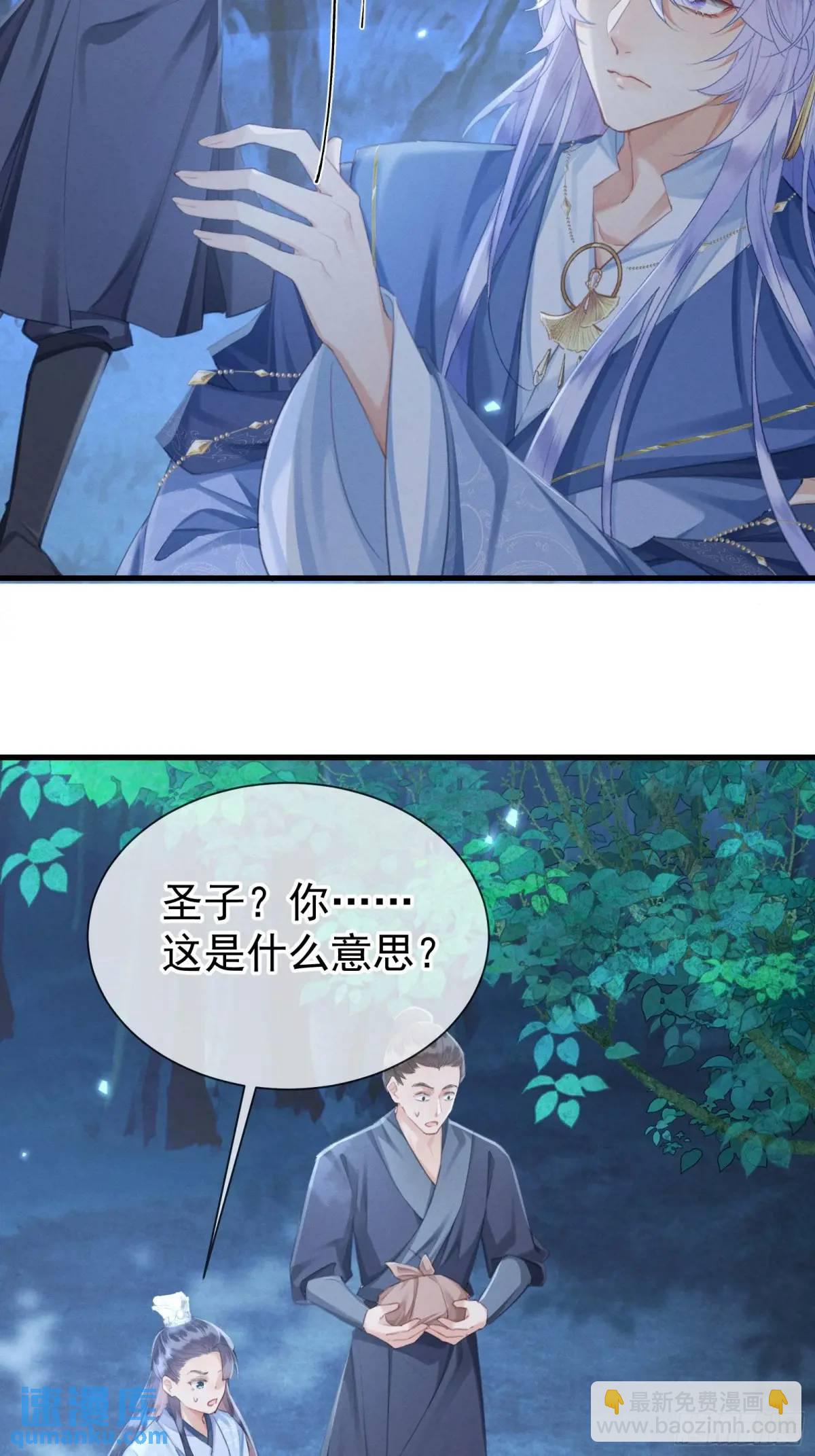 強佔君父 - 第11話 狐與崽的抽絲剝繭(1/2) - 1
