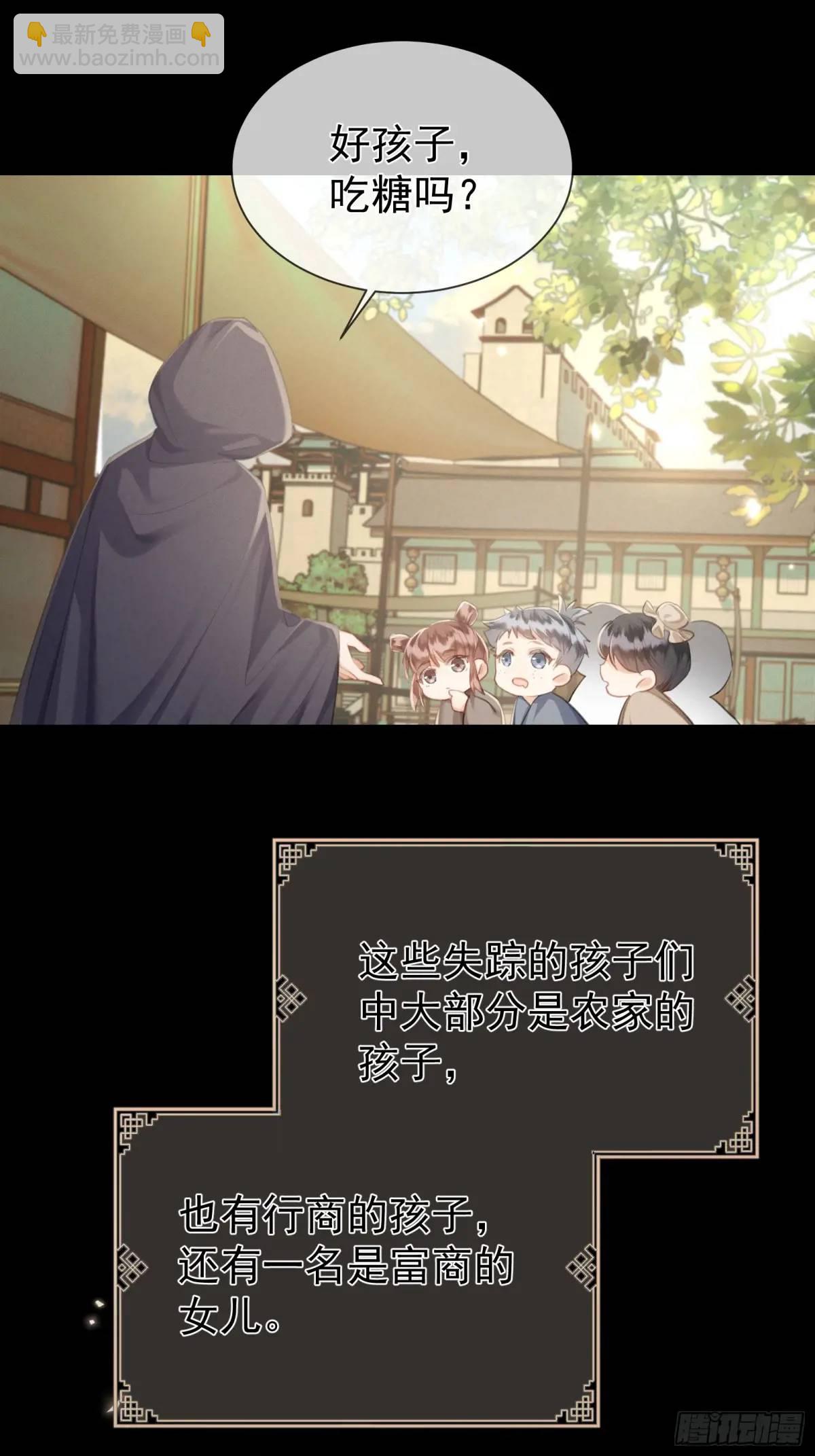 強佔君父 - 第11話 狐與崽的抽絲剝繭(1/2) - 5