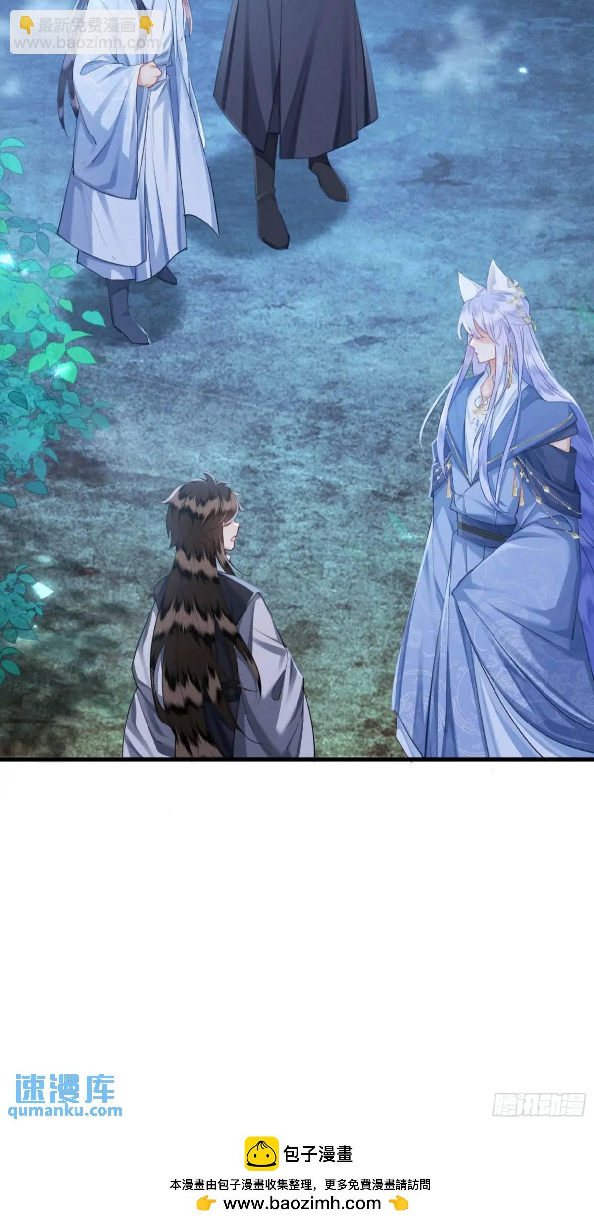 強佔君父 - 第11話 狐與崽的抽絲剝繭(1/2) - 2