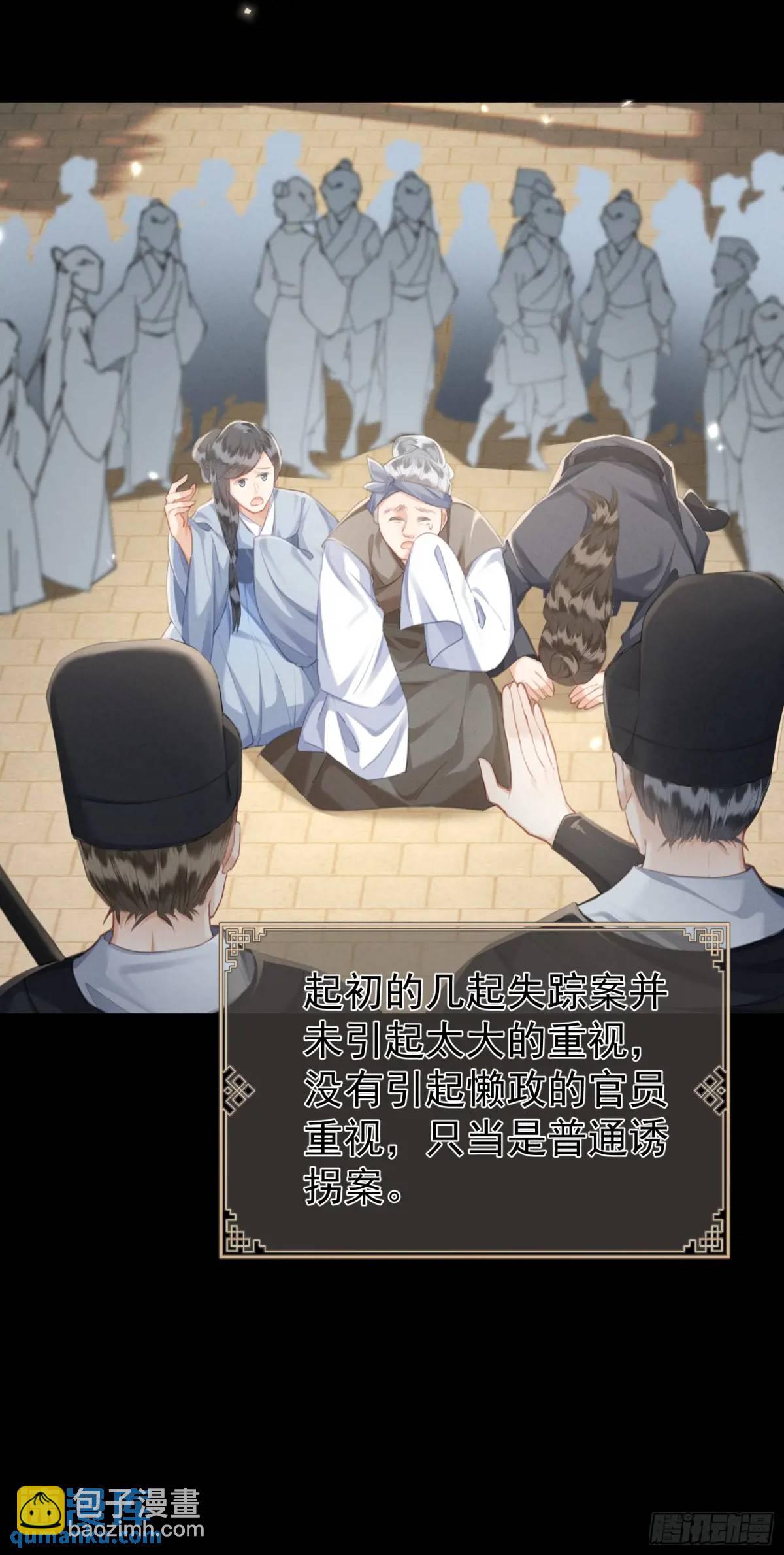 強佔君父 - 第11話 狐與崽的抽絲剝繭(1/2) - 6