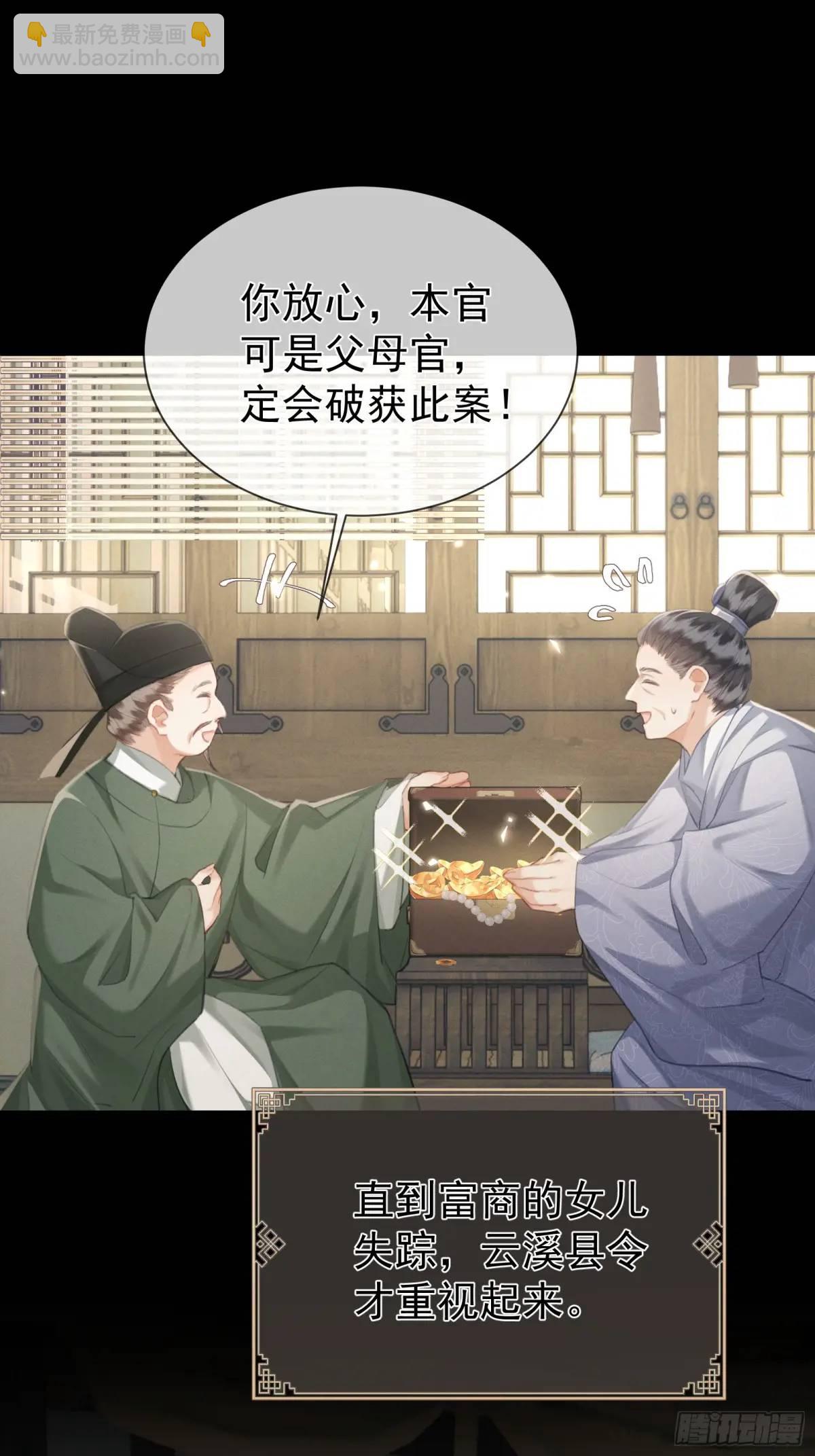 強佔君父 - 第11話 狐與崽的抽絲剝繭(1/2) - 7