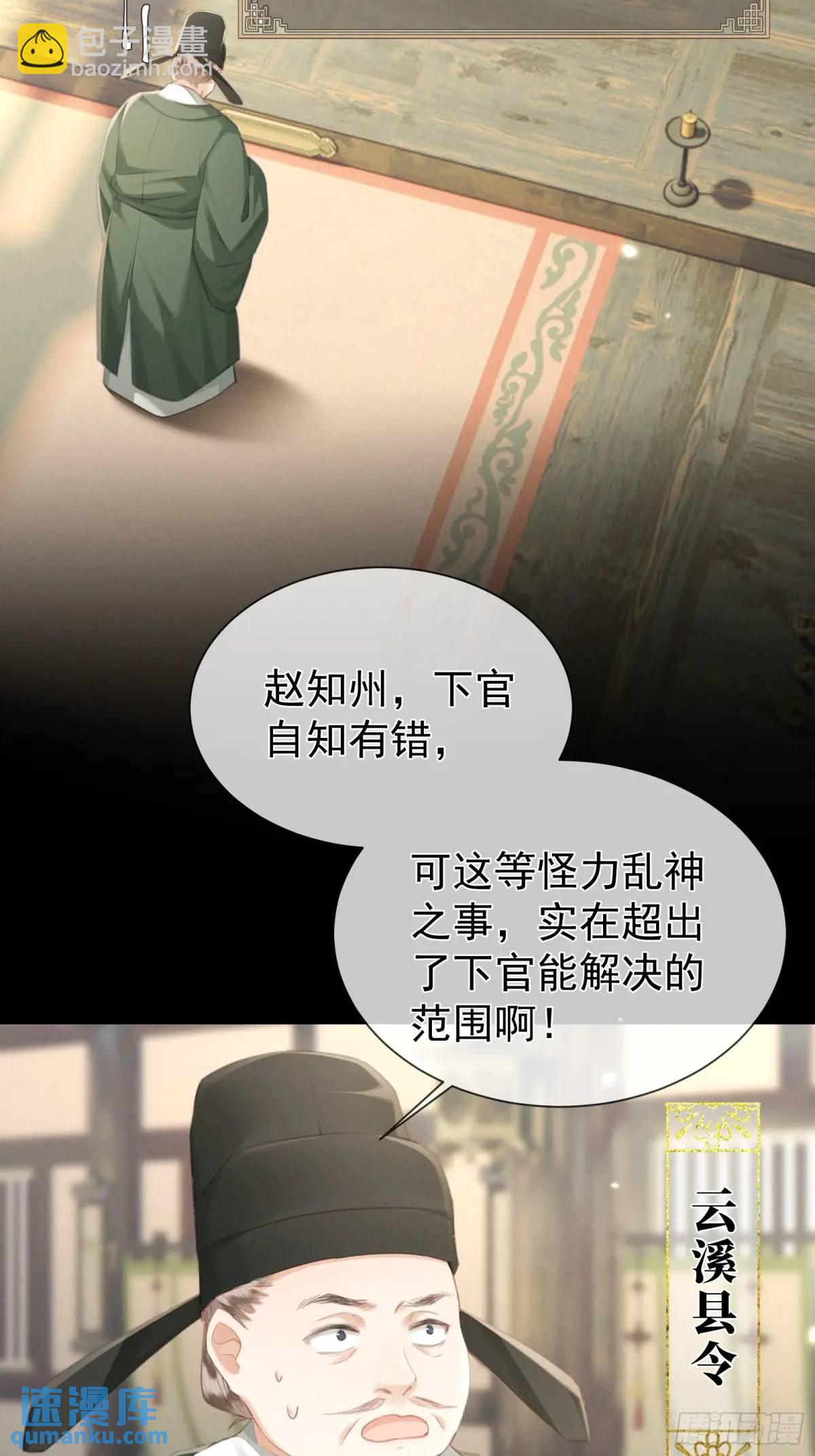 強佔君父 - 第11話 狐與崽的抽絲剝繭(1/2) - 1