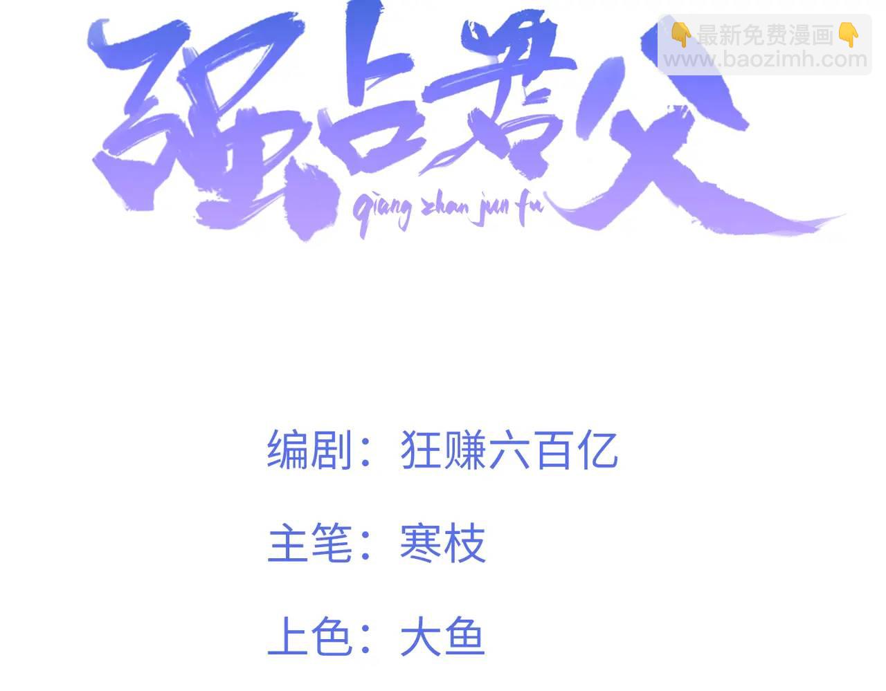 強佔君父 - 第15話 不怕，哥哥在(1/3) - 3
