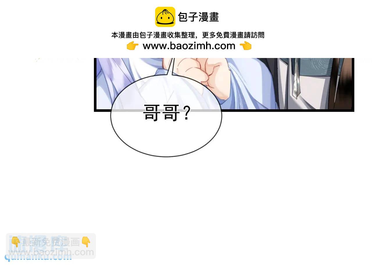 強佔君父 - 第15話 不怕，哥哥在(1/3) - 6