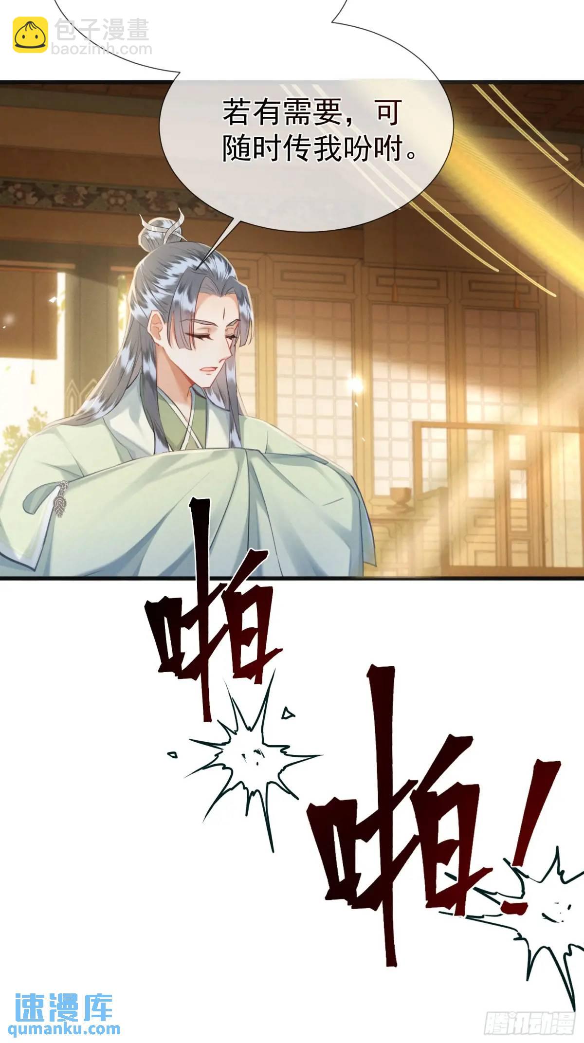 強佔君父 - 第9話 炸毛崽崽順毛中 - 3