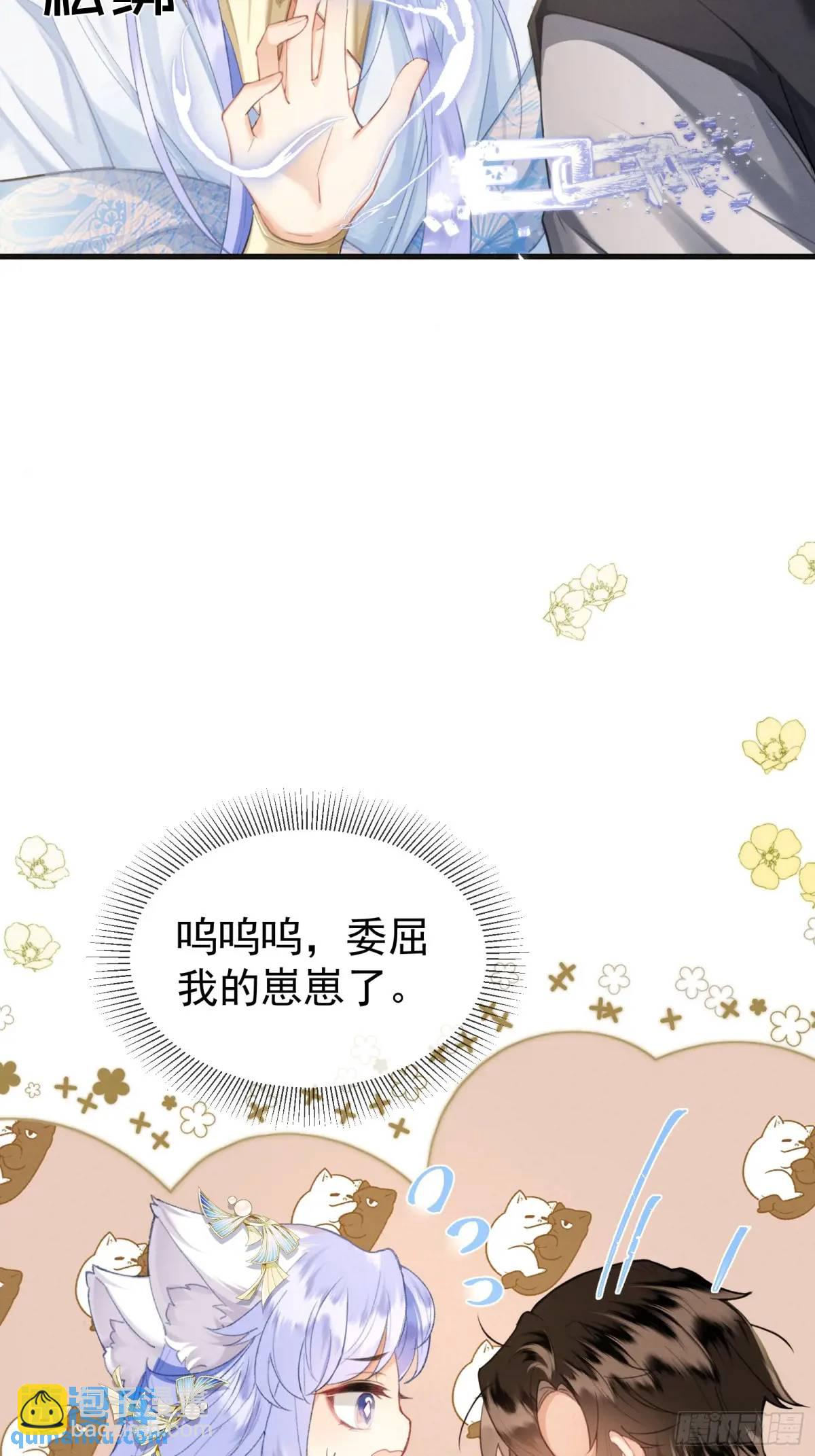 強佔君父 - 第9話 炸毛崽崽順毛中 - 6