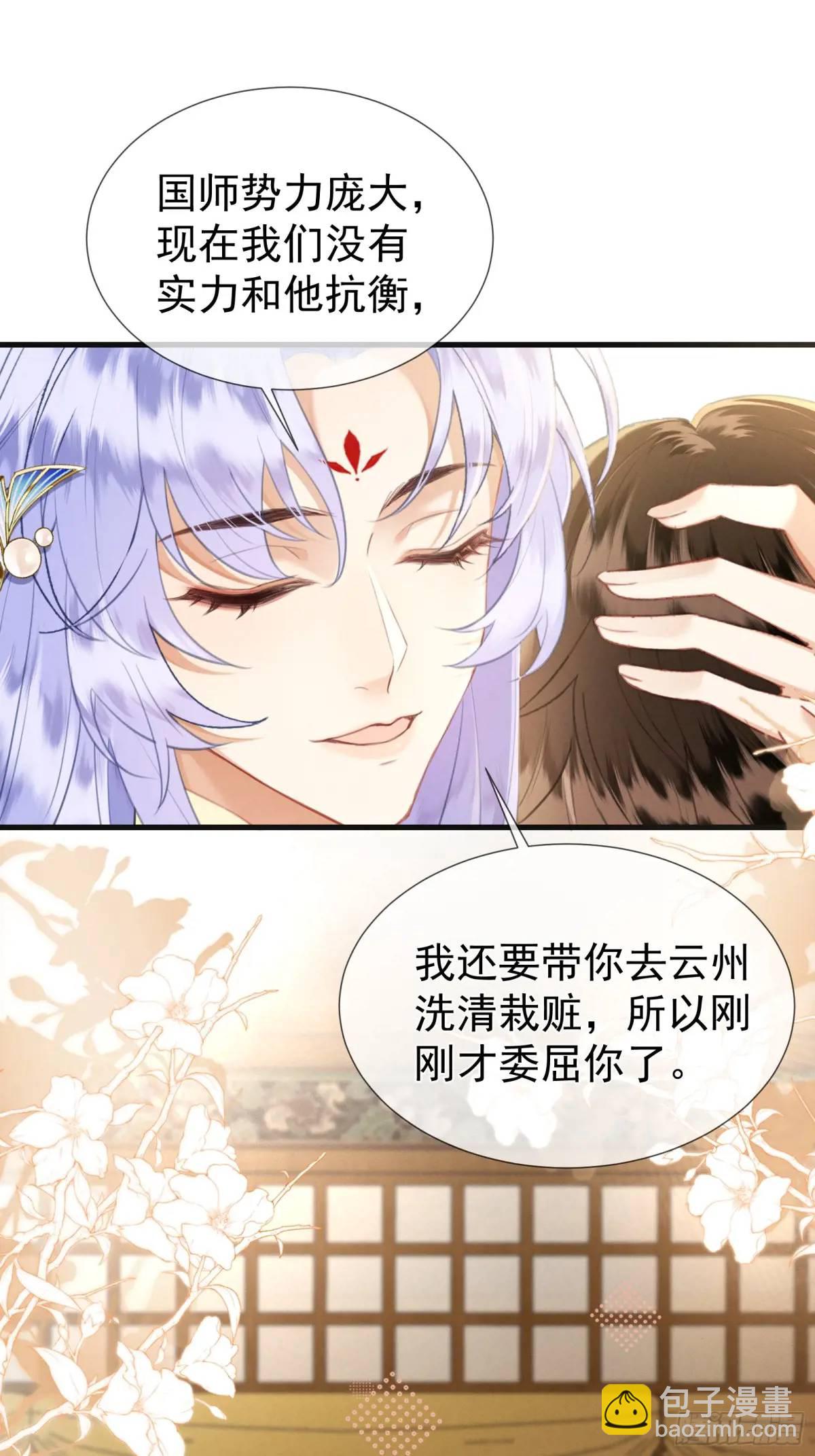 強佔君父 - 第9話 炸毛崽崽順毛中 - 5