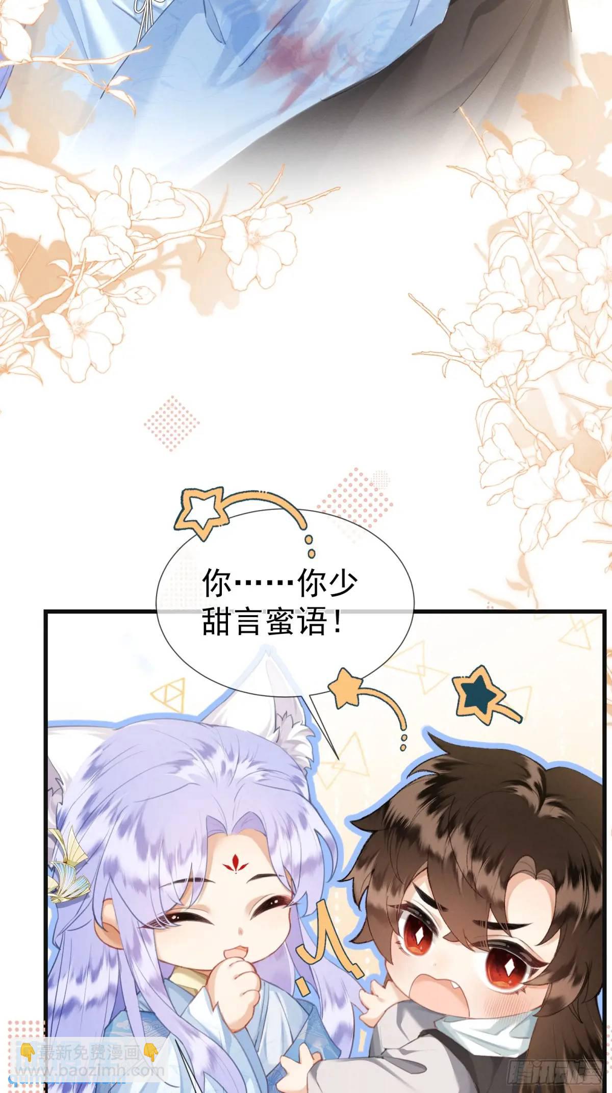 強佔君父 - 第9話 炸毛崽崽順毛中 - 7