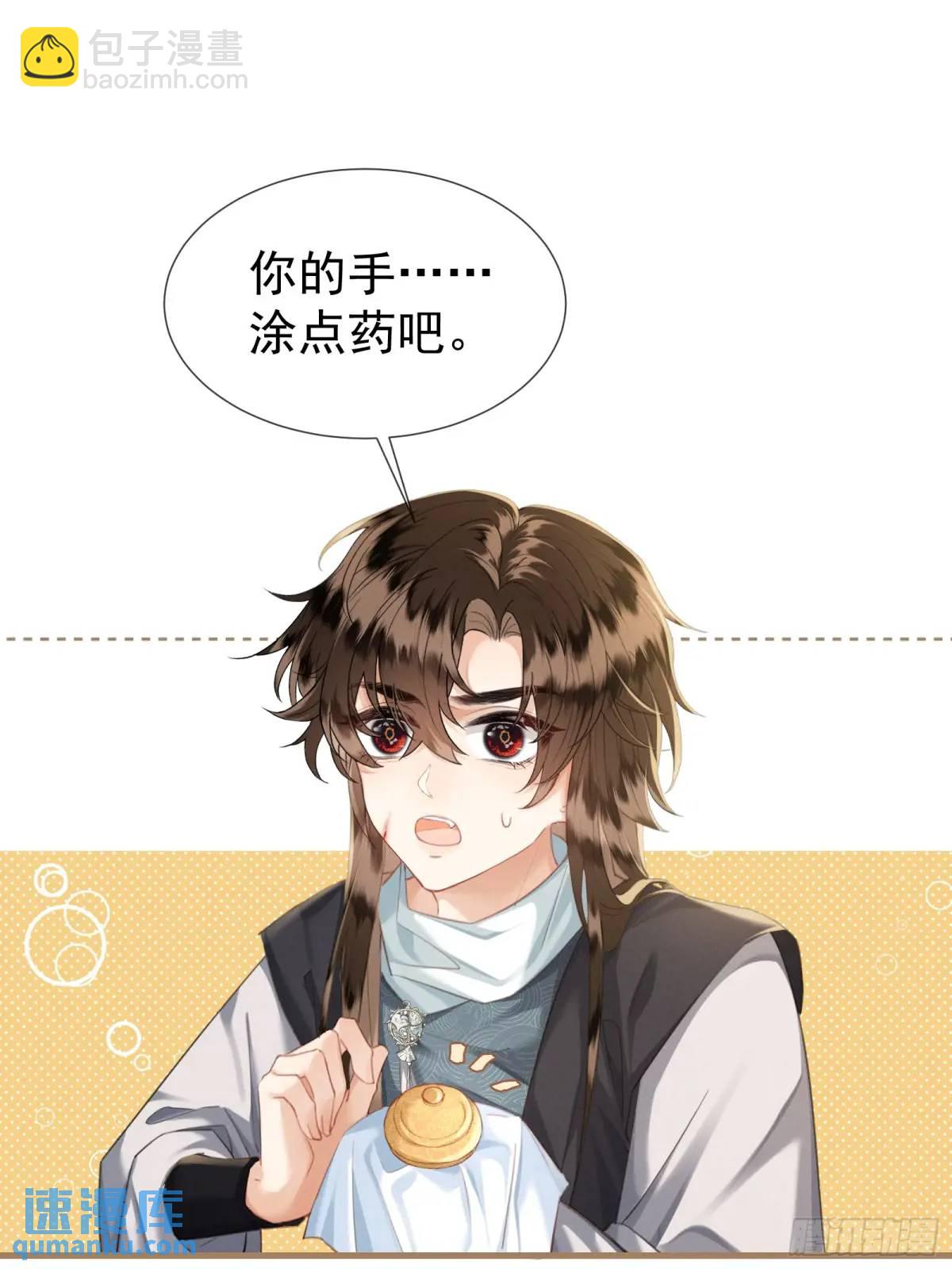 強佔君父 - 第9話 炸毛崽崽順毛中 - 2