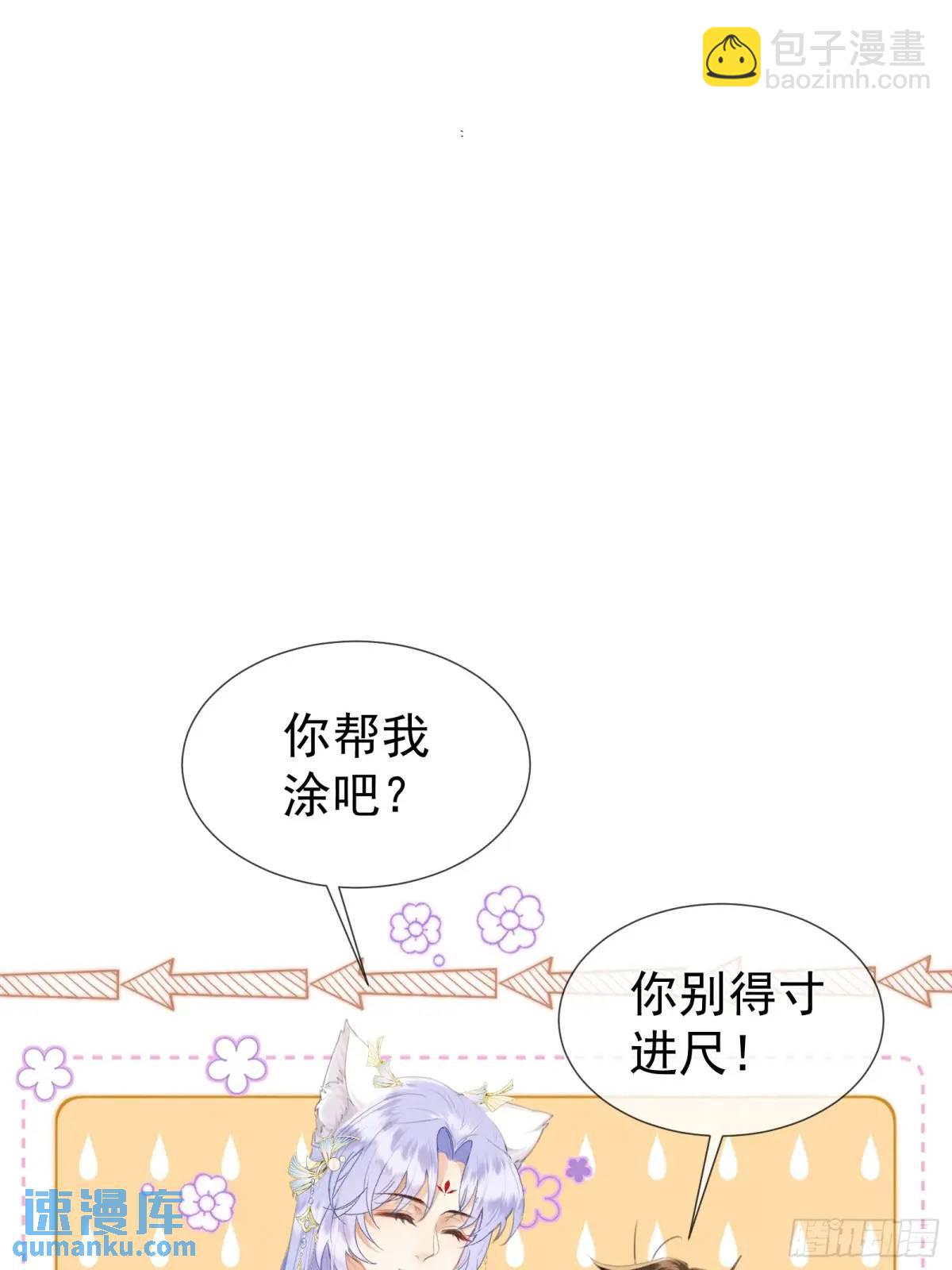 強佔君父 - 第9話 炸毛崽崽順毛中 - 3