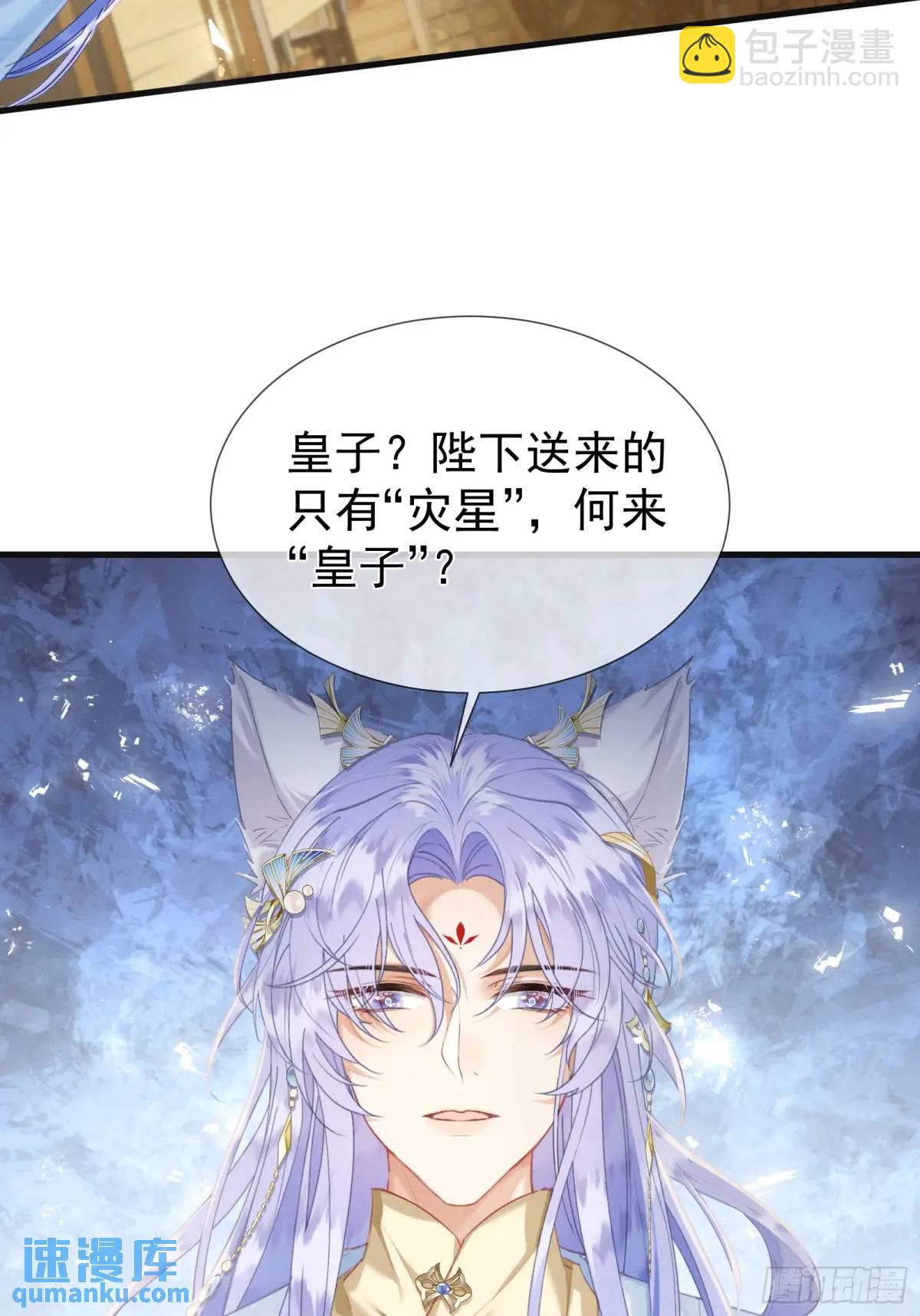 強佔君父 - 第9話 炸毛崽崽順毛中 - 2
