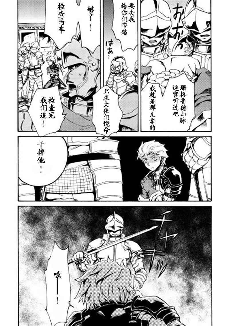 強者的新傳說 - 第11話 - 5