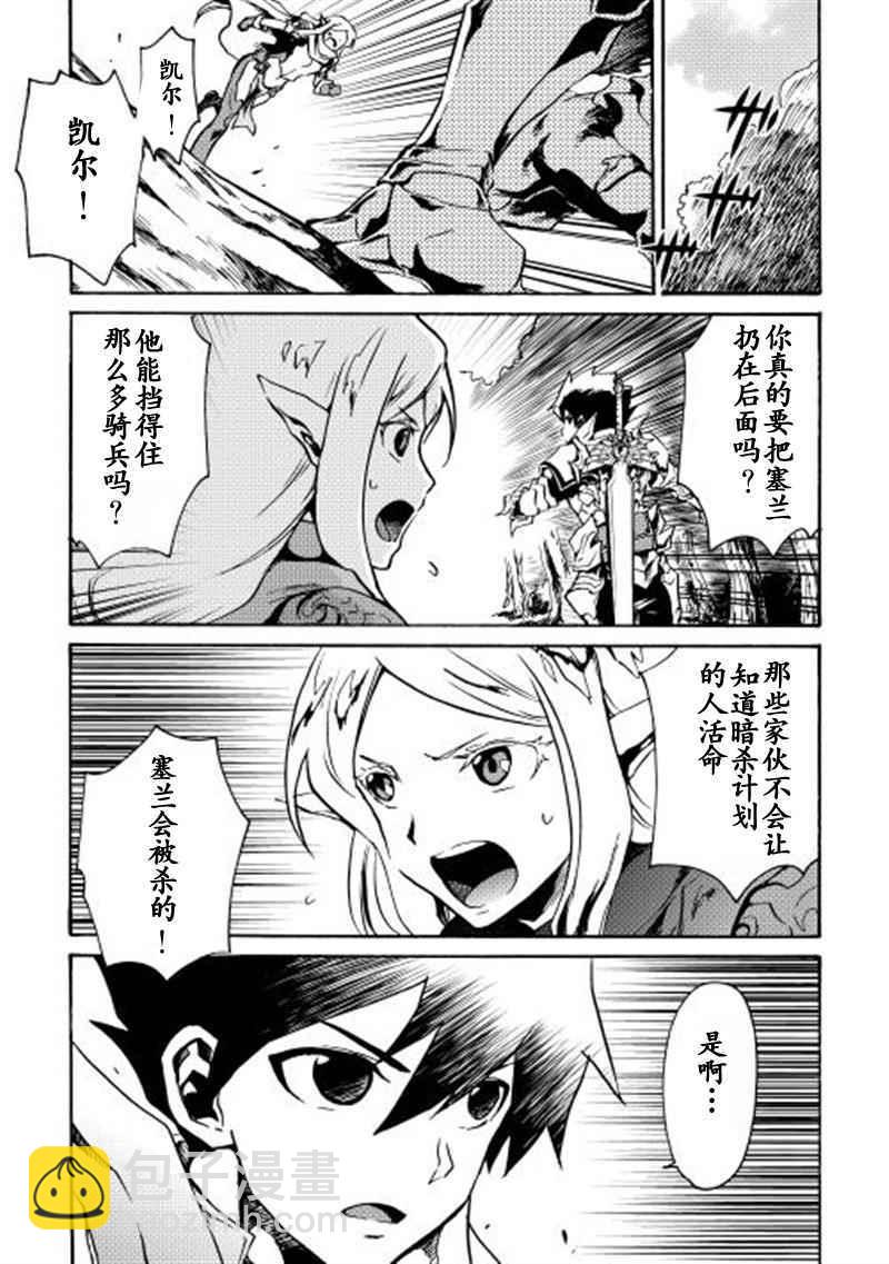 強者的新傳說 - 第11話 - 2