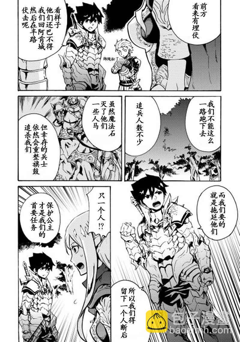 強者的新傳說 - 第11話 - 1