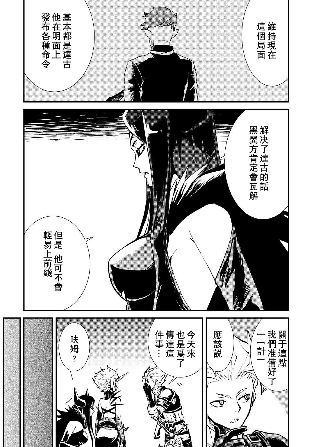 強者的新傳說 - 第103話 - 3