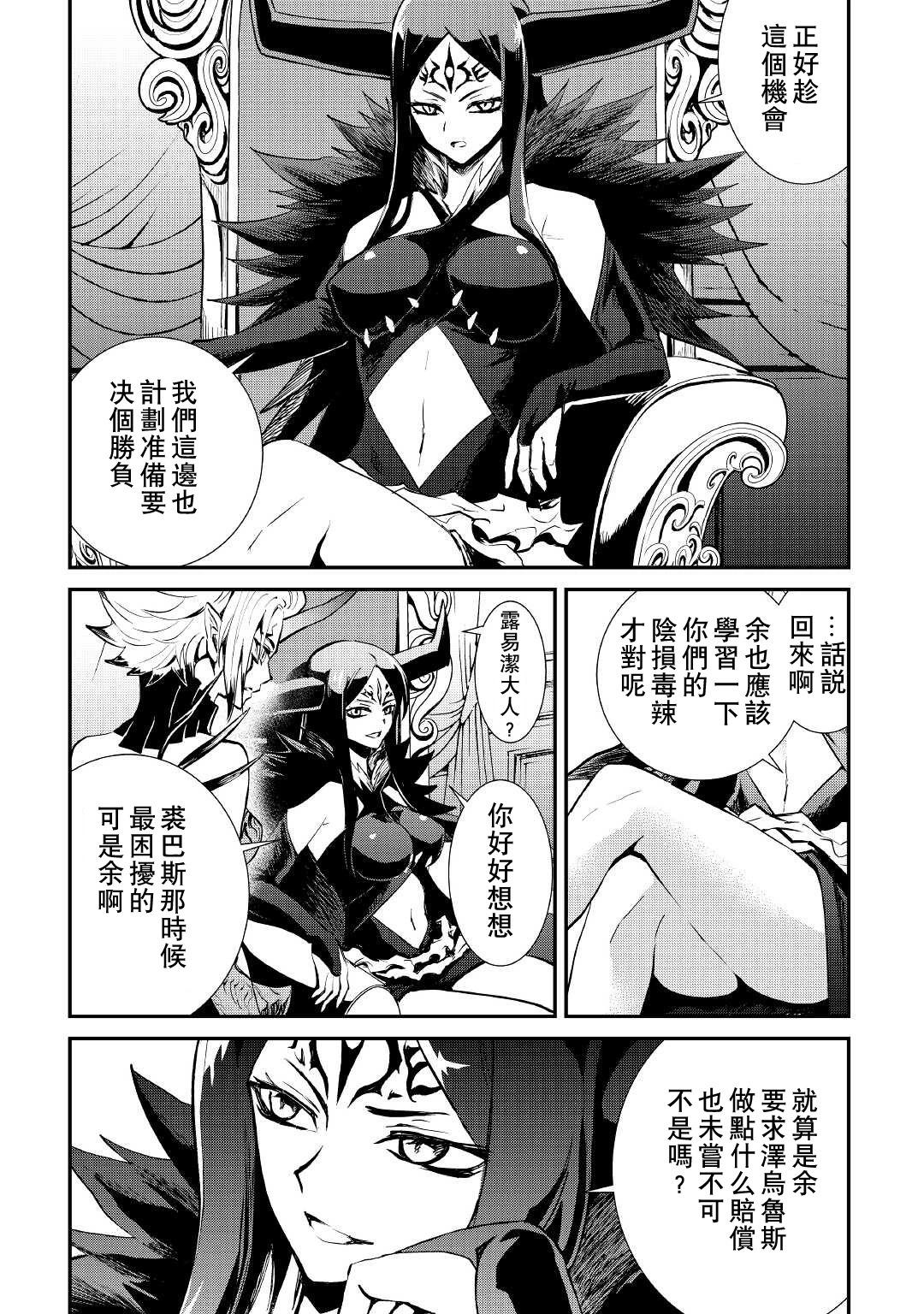 強者的新傳說 - 第103話 - 3