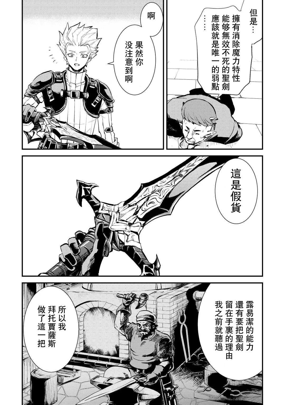 強者的新傳說 - 第105話 - 4