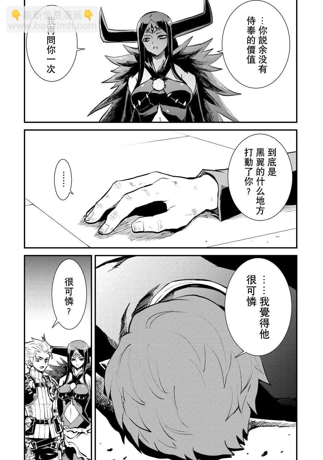 強者的新傳說 - 第105話 - 5