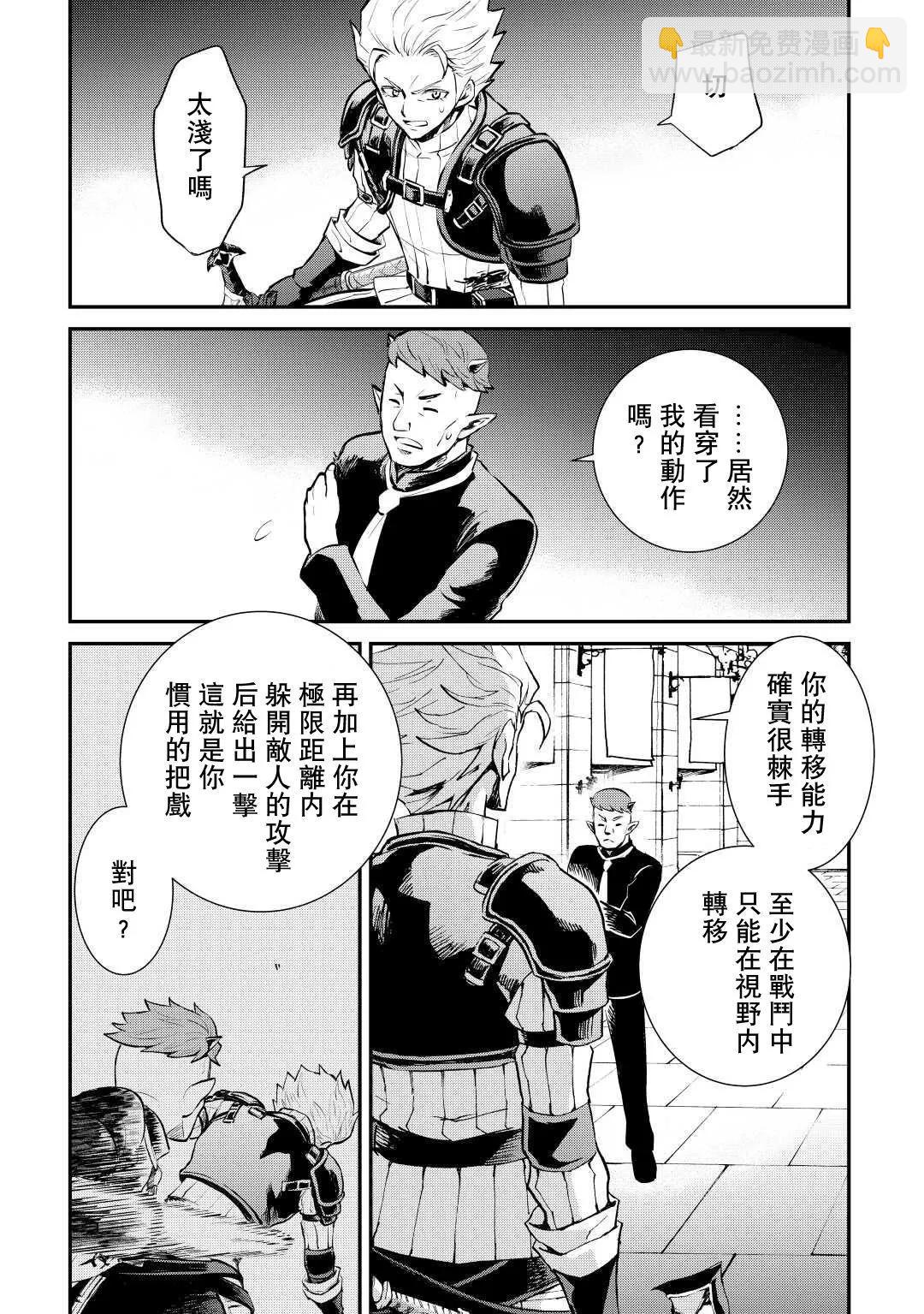 強者的新傳說 - 第105話 - 5