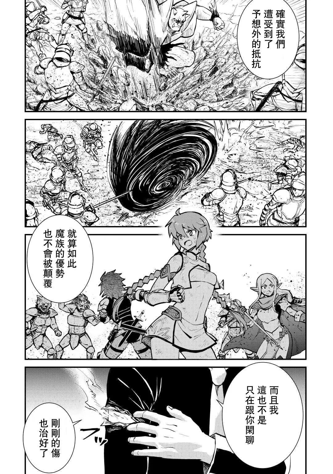 強者的新傳說 - 第105話 - 3