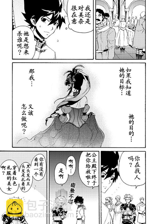 強者的新傳說 - 第31話 - 5