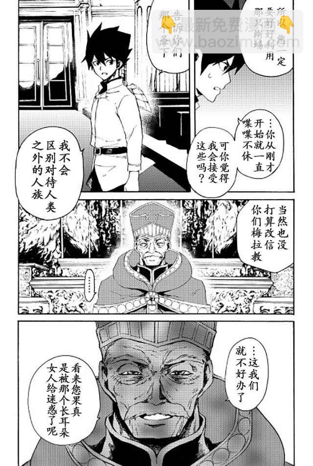 強者的新傳說 - 第37話 - 4