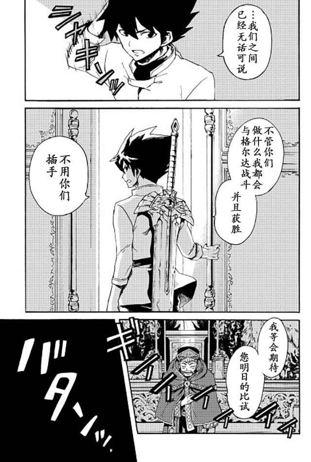 強者的新傳說 - 第37話 - 2