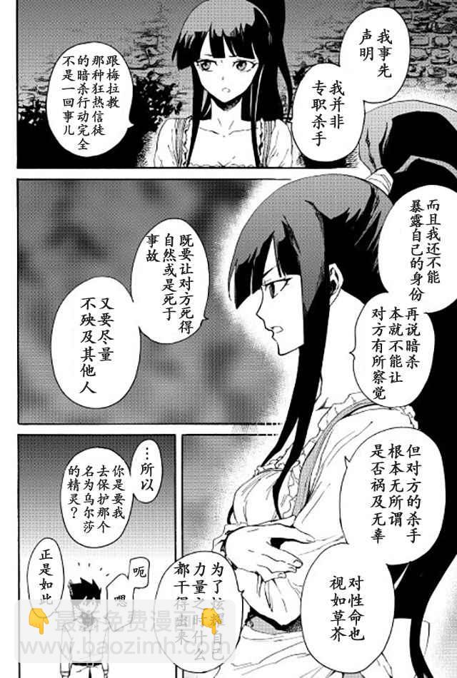 強者的新傳說 - 第37話 - 5