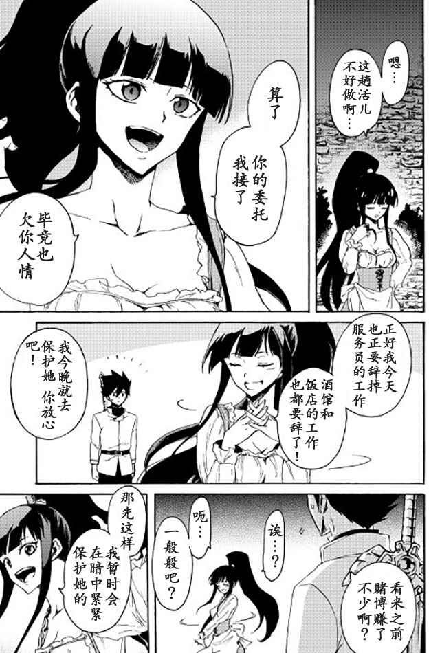 強者的新傳說 - 第37話 - 1