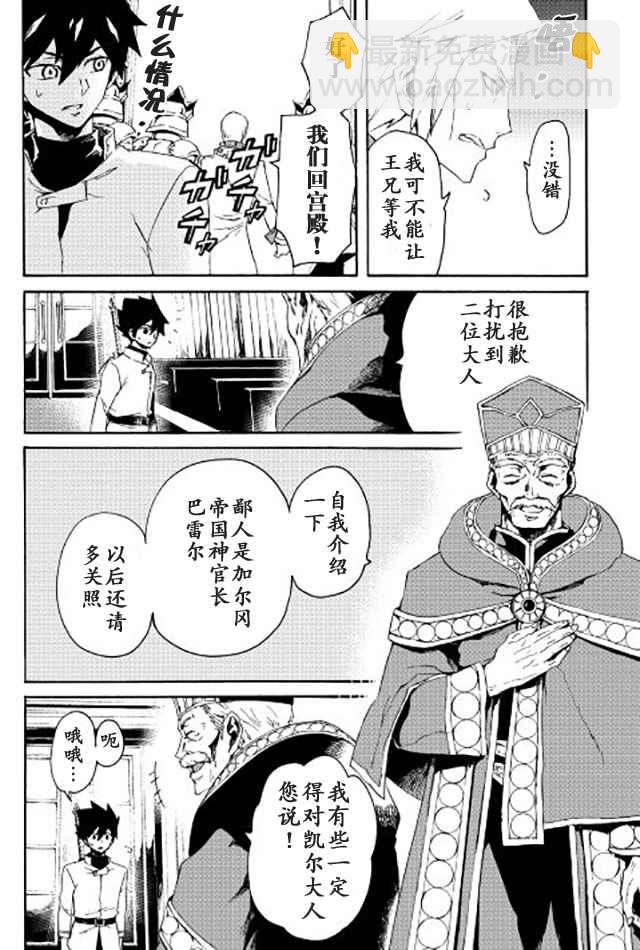 強者的新傳說 - 第37話 - 4