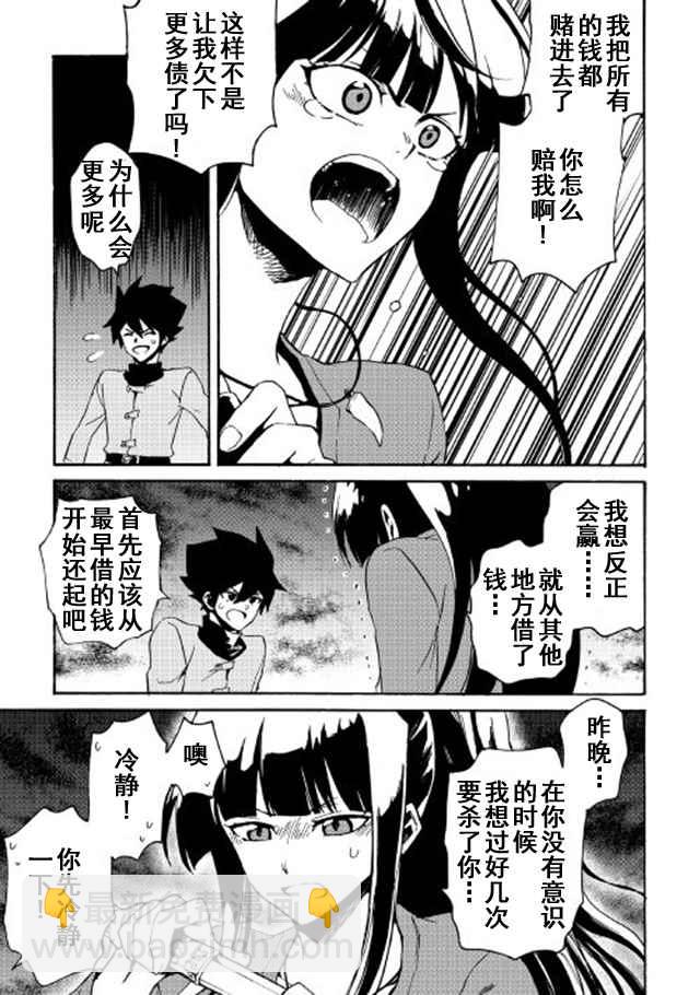 強者的新傳說 - 第43話 - 2