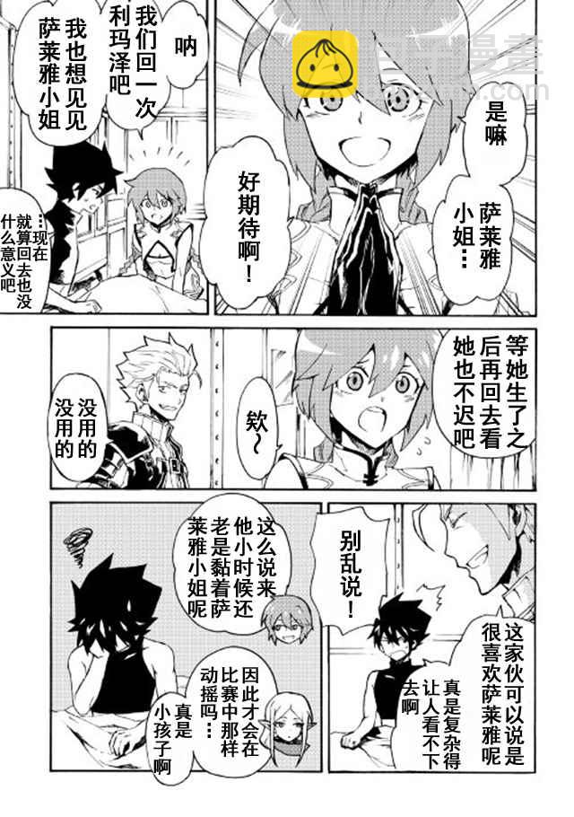 強者的新傳說 - 第43話 - 3