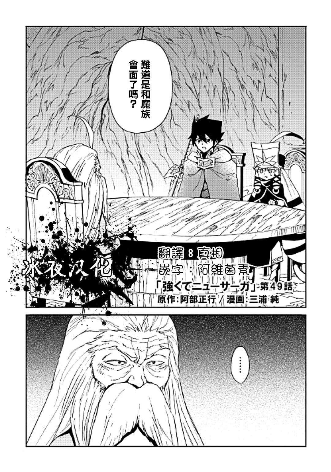 強者的新傳說 - 第49話 - 1