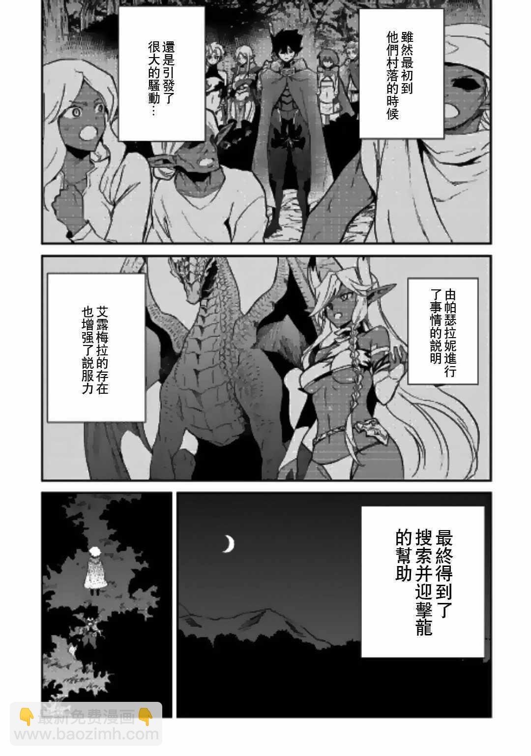 強者的新傳說 - 第51話 - 5