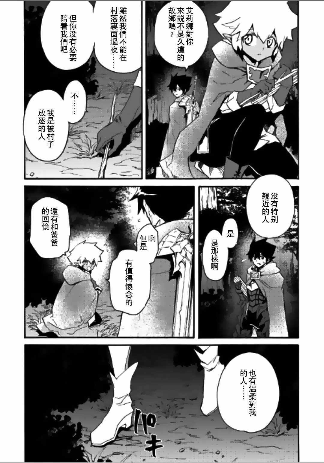 強者的新傳說 - 第51話 - 1